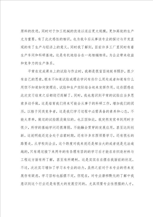 非织造产品设计实习体会