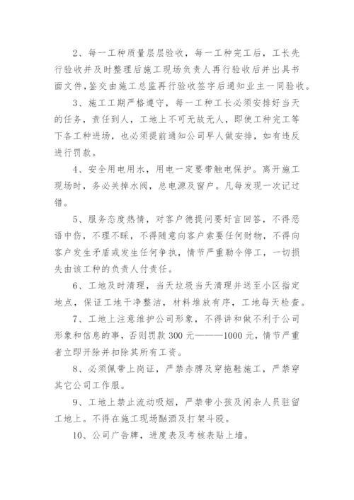 装修公司管理规章制度.docx