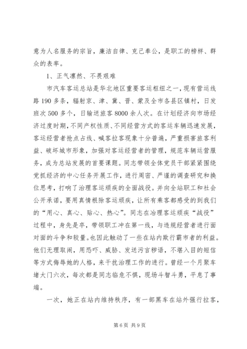 爱岗敬业优秀共产党员先进事迹.docx