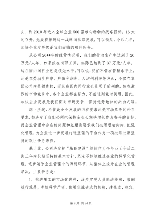 在公司首届三次职代会上的工作报告 (2).docx