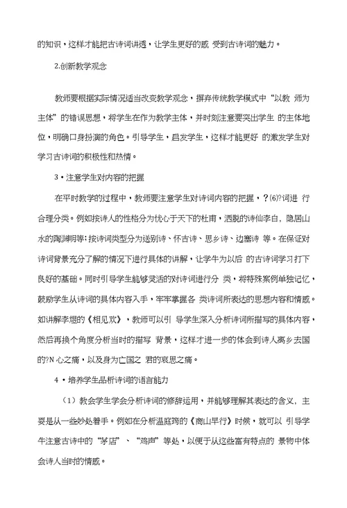 初中语文教学中应怎样提高学生的古诗词鉴赏能力