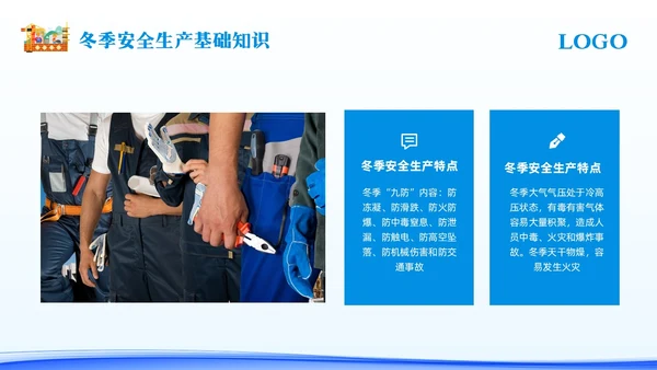 蓝色简约冬季安全生产主题学习活动PPT模板宣传PPT动态PPT
