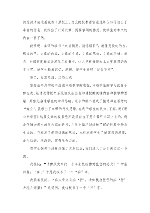 语文教学中应重视板书设计语文教学板书设计