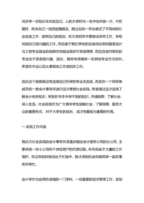 会计专业社会实践报告范文5000字.docx