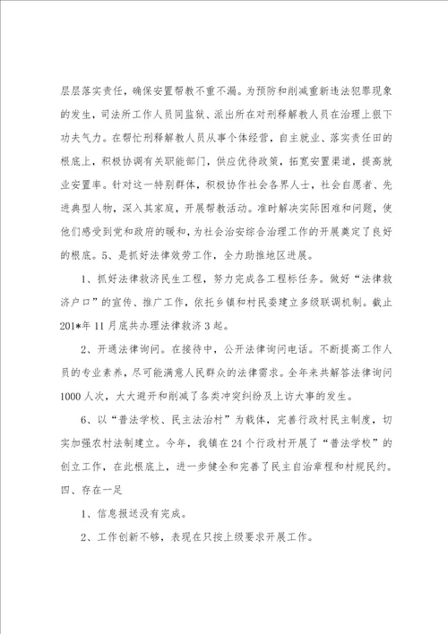 司法所2023年年职能工作自查报告