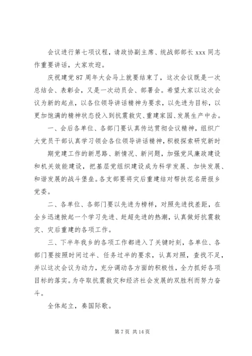 第一篇：庆七一建党节表彰大会主持词.docx