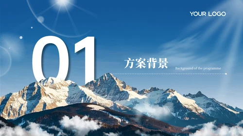 蓝色大气商务风项目策划PPT模板