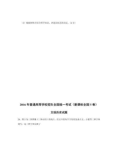 2016高考历史全国卷3套试题及答案.docx