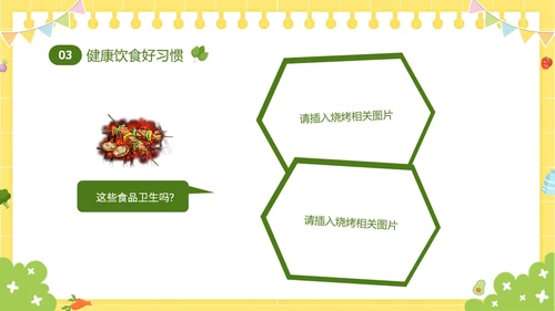 黄色卡通儿童6月食品安全宣传周幼儿园食品安全教育主