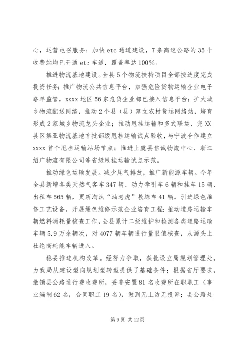 交通运输局年终工作总结精编.docx