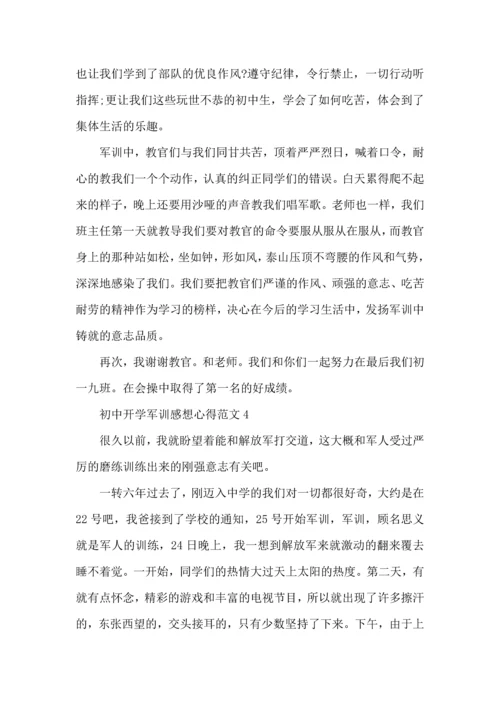 初中开学军训感想心得范文五篇.docx