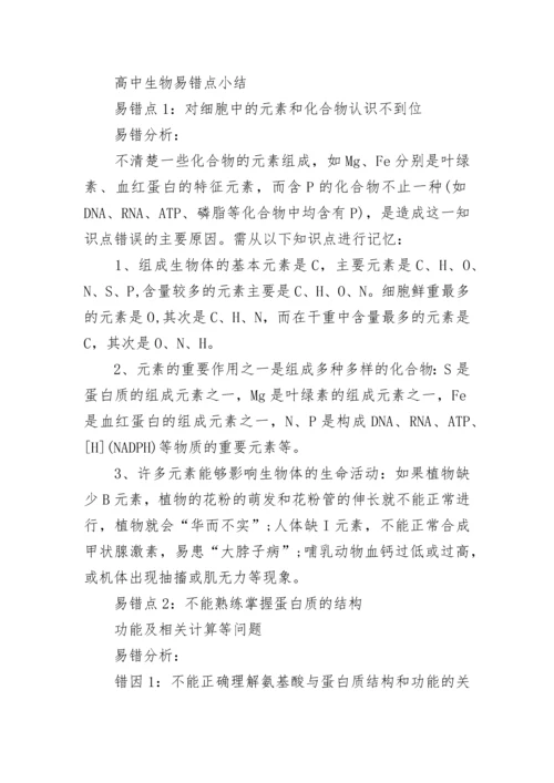 高中生物的答题规范.docx