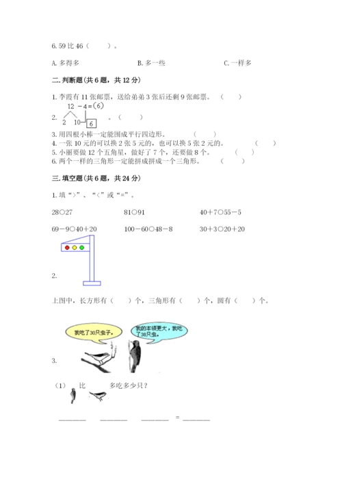 人教版一年级下册数学期末测试卷附答案（基础题）.docx