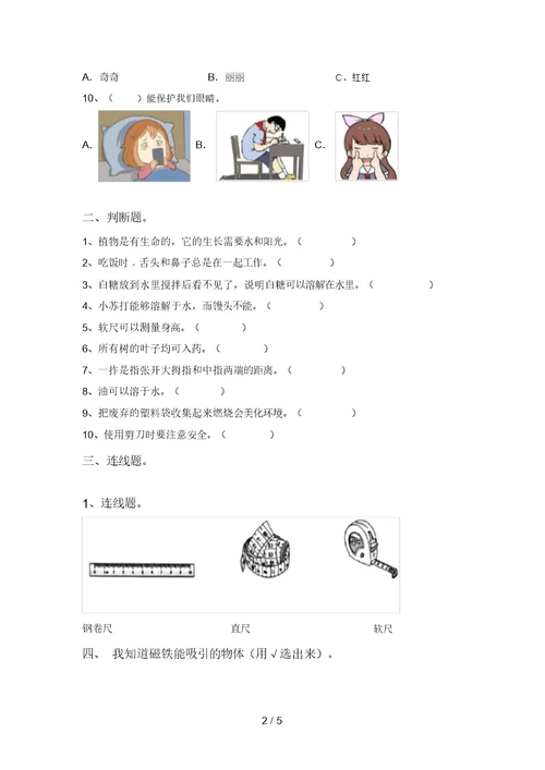 青岛版一年级科学上册期中试卷及答案【完美版】