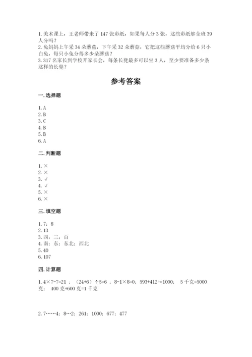 小学数学三年级下册期中测试卷含答案【黄金题型】.docx