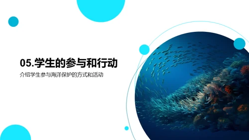 水族馆守护海洋