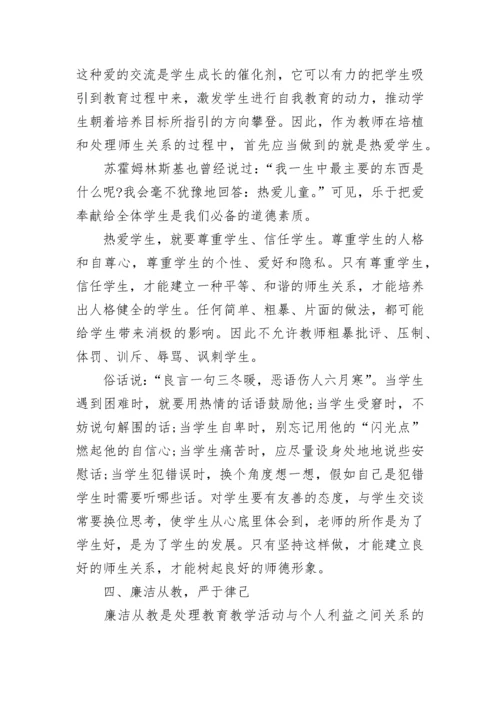 关于教师师德师风学习心得体会.docx