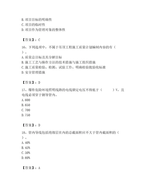 2023年施工员（装饰施工专业管理实务）题库附答案培优