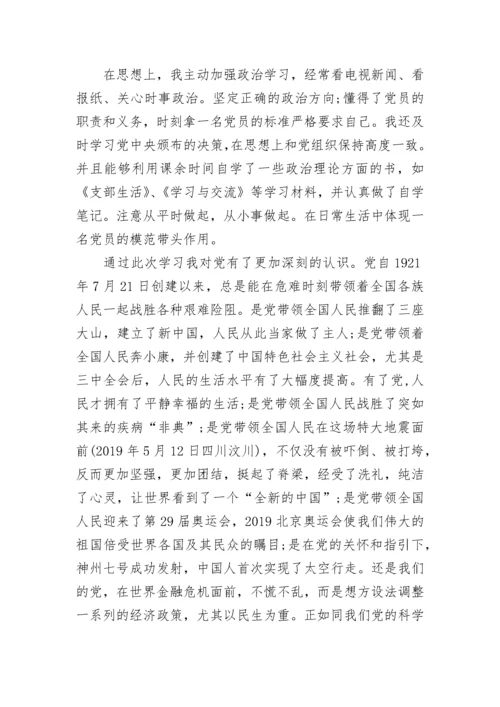 转正思想汇报2022.docx