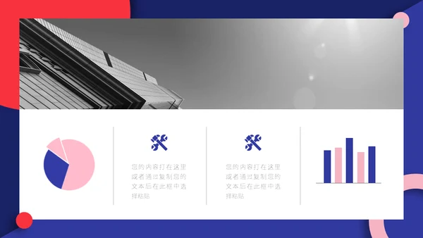 企业管理之员工手册通用PPT模板