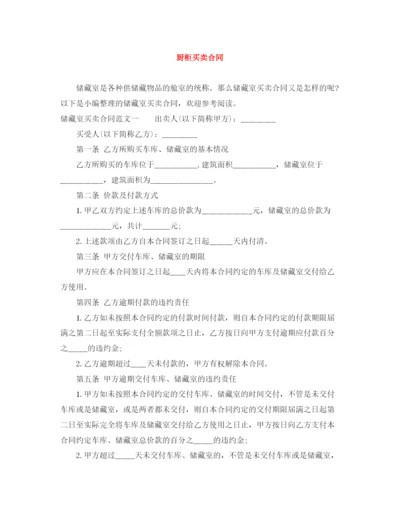 2023年厨柜买卖合同.docx