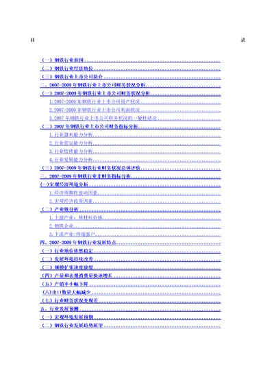 钢铁行业分析报告