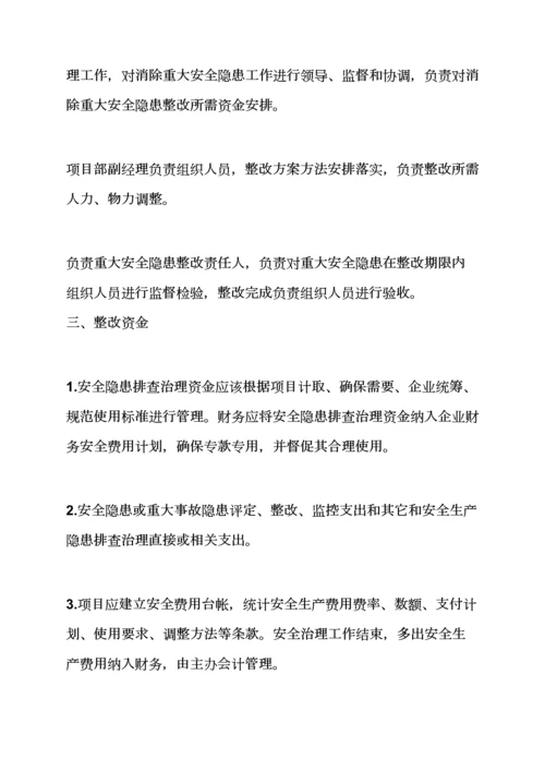 活动专项方案之重大安全隐患整改专项方案.docx