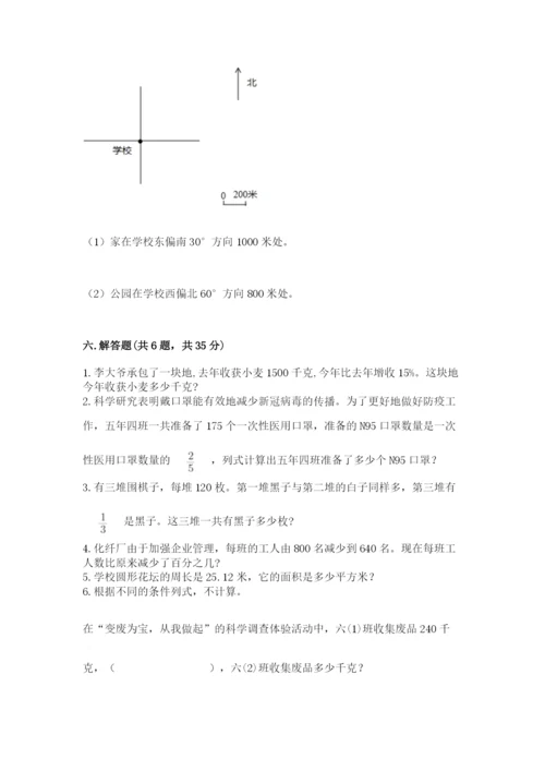 六年级上册数学期末测试卷带答案（研优卷）.docx