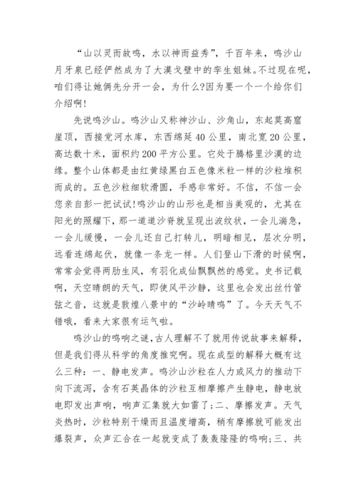 关于甘肃月牙泉的导游词_2.docx