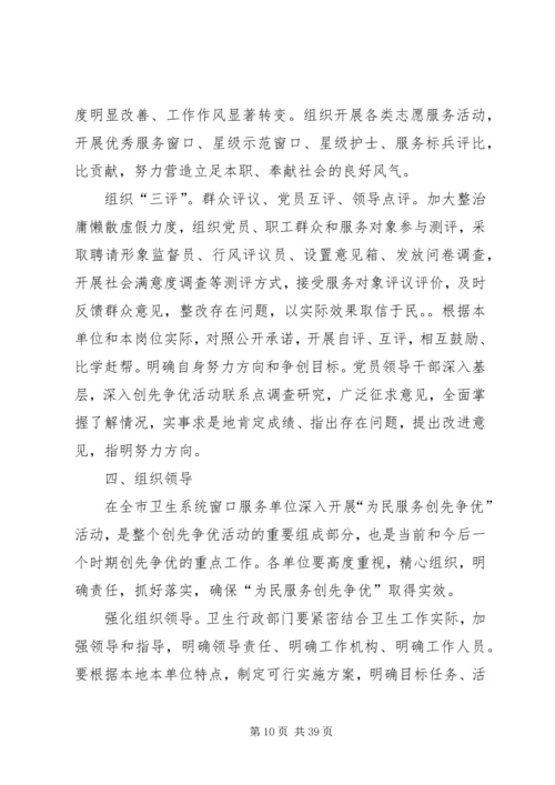 金化小学窗口单位创先争优方案25篇.docx