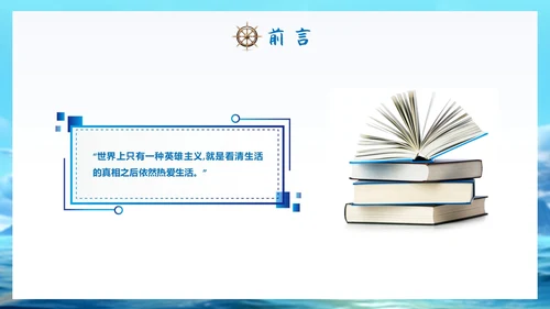 蓝色实拍风大海人生海海读书分享会ppt