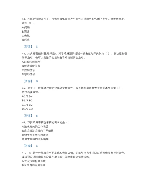 2022年广东省消防设施操作员之消防设备基础知识自我评估模拟题库（全优）.docx