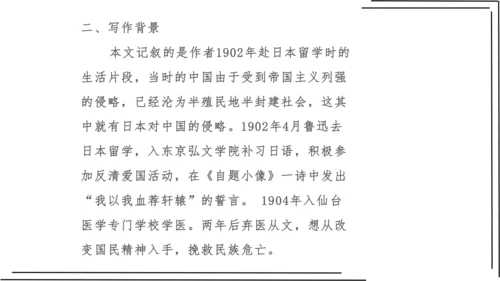 2.1 第二单元知识梳理【2022-2023统编版八上语文知识梳理+精准训练】课件(共35张PPT)