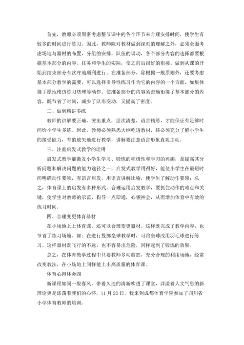 运动会心得体会精选10篇.docx