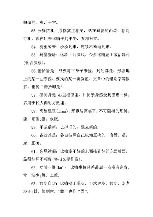 关于高考语文易错成语复习资料
