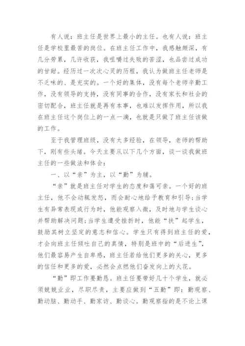 初中班主任个人工作总结.docx