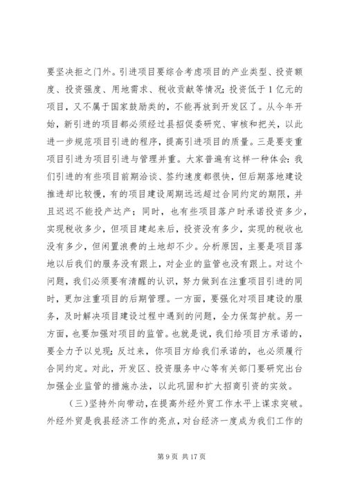 县委干部在经济贸易工作上的发言.docx