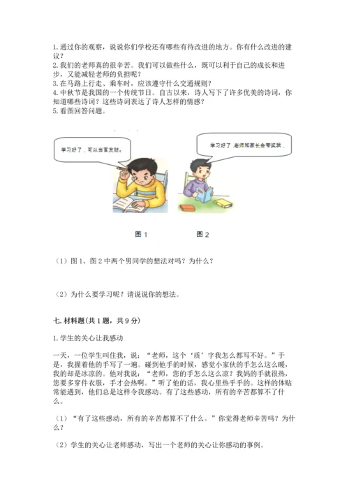 部编版三年级上册道德与法治期末测试卷带答案（名师推荐）.docx