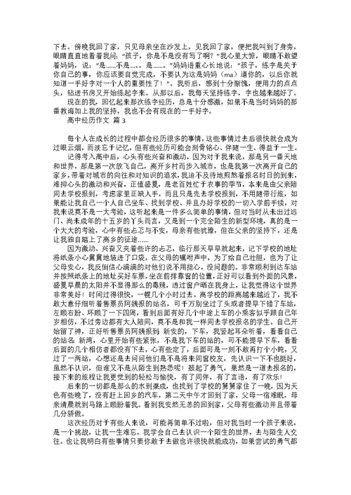 有关高中的作文300字锦集九篇