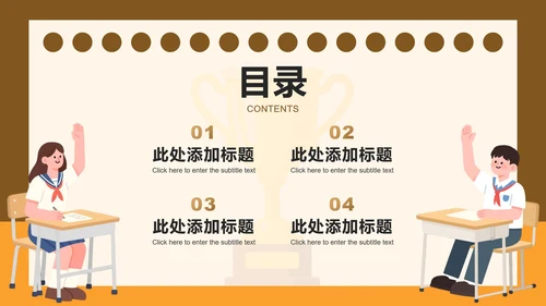 棕黄色扁平插画风小学生自我介绍PPT模板