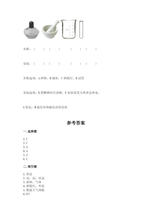 教科版三年级上册科学期末测试卷附完整答案【历年真题】.docx