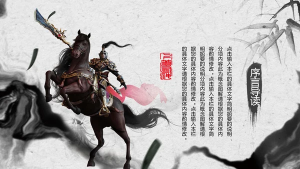 赢战赢天下古代战争水墨动态PPT模板