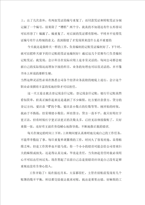关于财务管理实习日记范文集锦10篇