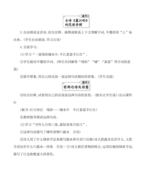 9古诗三首 教案