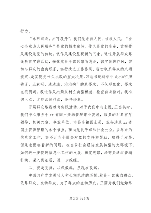 学习党的群众路线教育实践活动体会系列（6）.docx