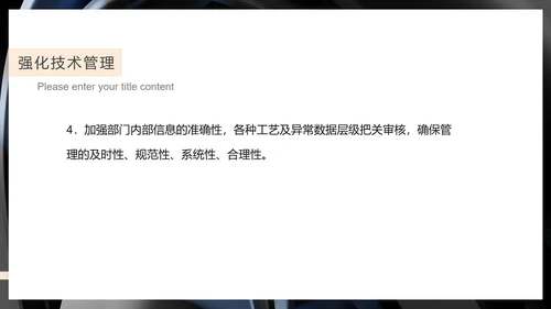 黑色科技风技术年度工作总结汇报PPT模板