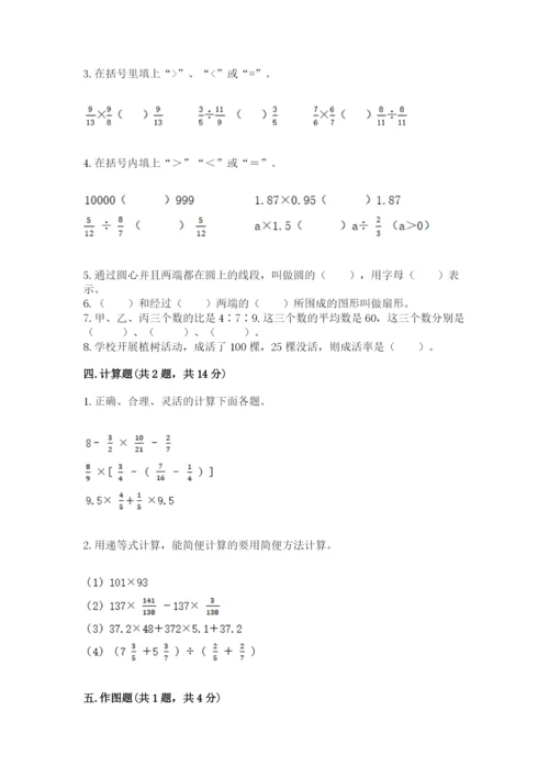 小学数学六年级上册期末测试卷带答案（考试直接用）.docx