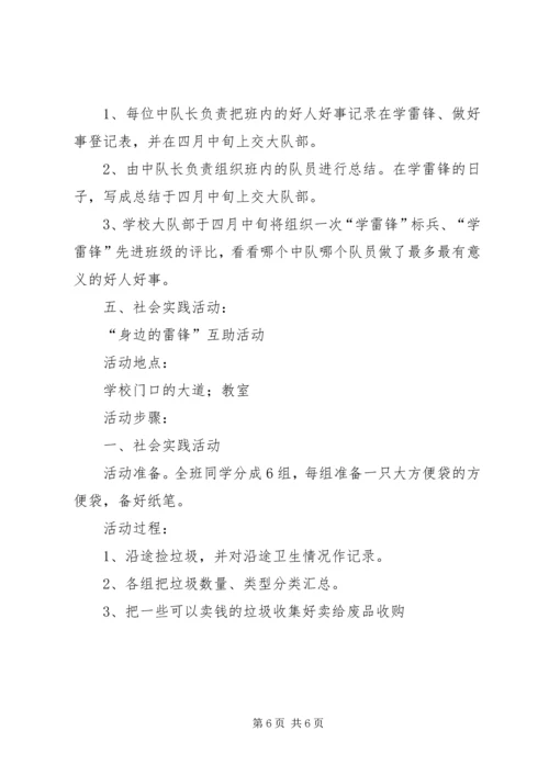 芹洋中心小学学雷锋活动方案专题 (2).docx