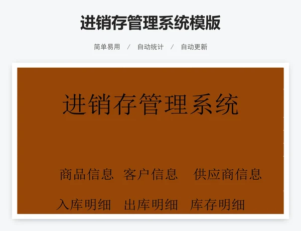 进销存管理系统模版