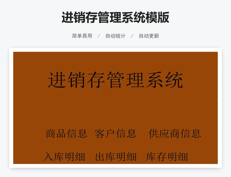 进销存管理系统模版